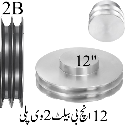 12Inch B Belt 2V Pulley