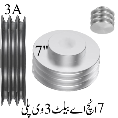 7Inch A Belt 3V Pulley