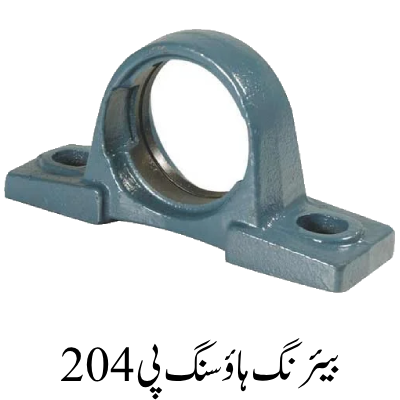 Bearing Housing P204