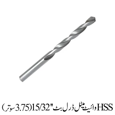 HSS WHITE METAL DRILL BIT 15/32''  3.75'''