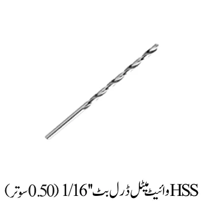 HSS WHITE METAL DRILL BIT 1/16''  0.5'''