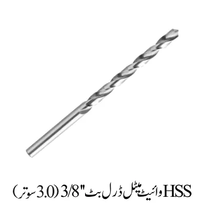 HSS WHITE METAL DRILL BIT 3/8''  3.0'''