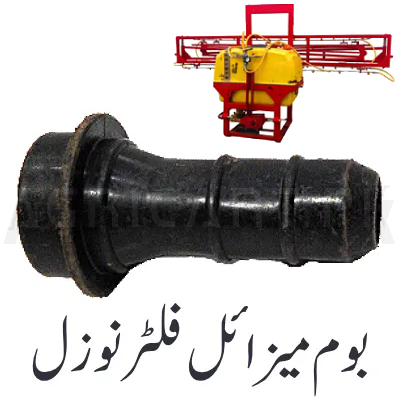 Boom Missile Filter Nozzle