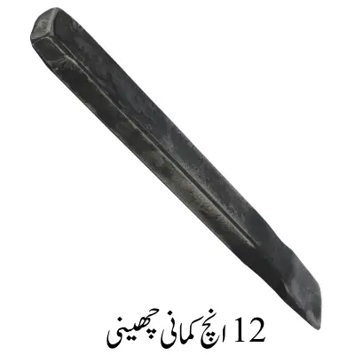 12 Inch Kamani Chisel