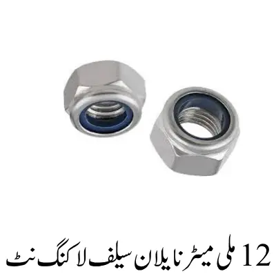 12mm Nylon Self Locking Nut