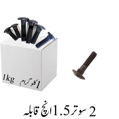 2 Sooter 1.5 inch Carriage Bolt