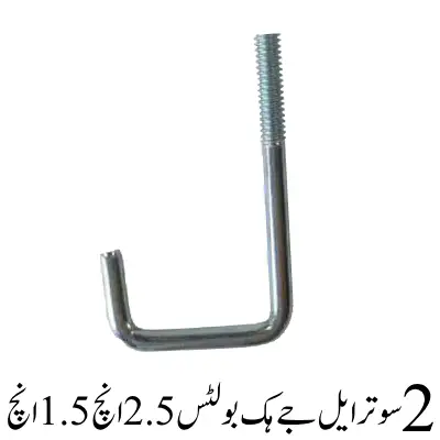 2 sutar LJ Hook Bolts 2.5inch 1.5inch