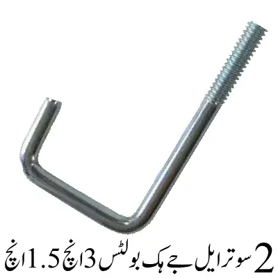 2 sutar LJ Hook Bolts 3inch 1.5inch