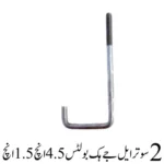 2 sutar LJ Hook Bolts 4.5inch 1.5inch