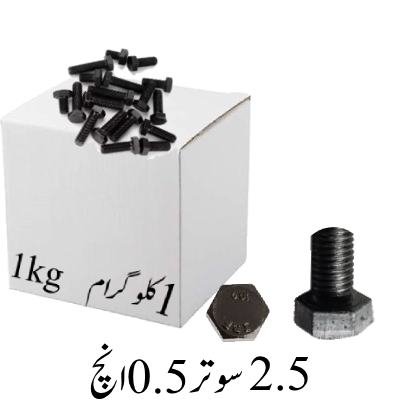 2.5 sutar 0.5 inch