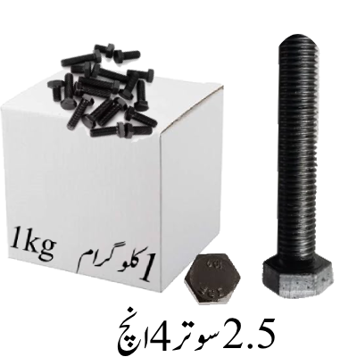 2.5 sutar 4 inch