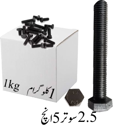 2.5 sutar 5 inch