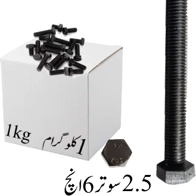 2.5 sutar 6 inch