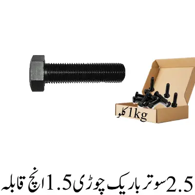 2.5 Sutar Thin Thread 1.5 inch Bolt