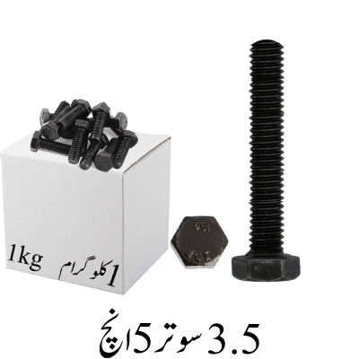 3.5 sutar 5 inch