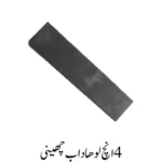 04 inch press iron Chisel