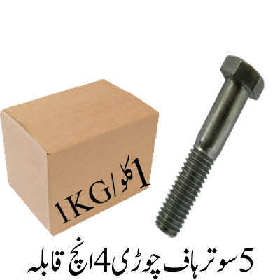 5 Sooter Half Thread 4 inch Bolt