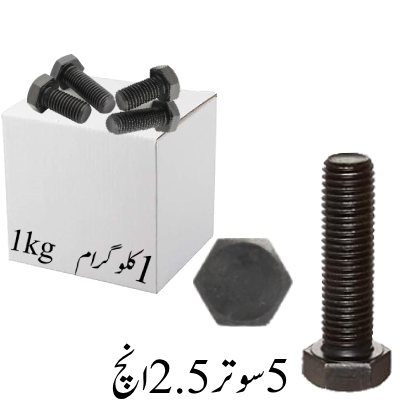 5 sutar 2.5 inch