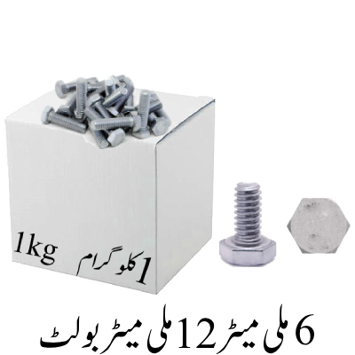 6mmx12mm bolt