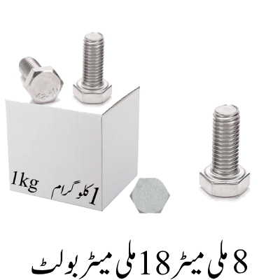 8mmx18mm Bolt