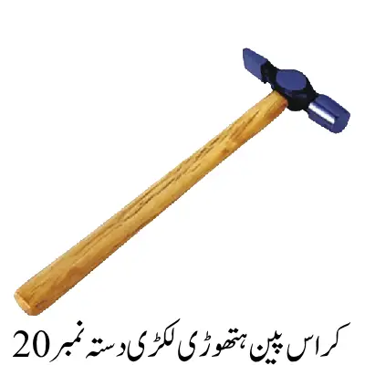 Cross Pein Hammer Wood handle number 20