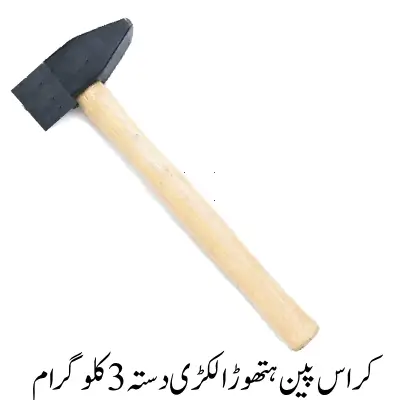 Cross Pen Hammer With Handle 3kg