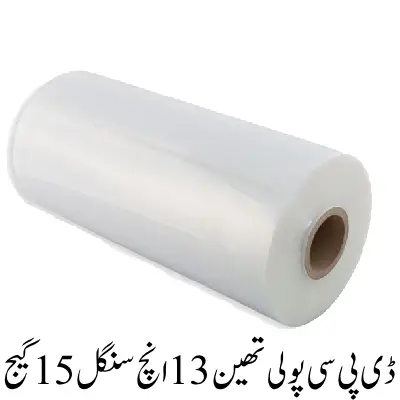 DPC Polythene 13 inch Single 15 Gauge