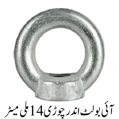 EYE BOLT female thread 14mm