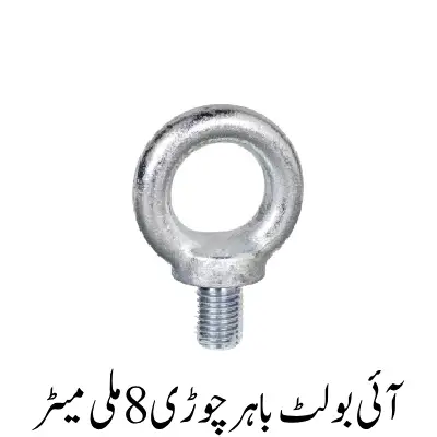 EYE BOLT male thread 08mm
