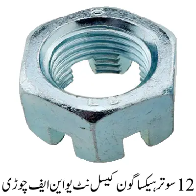 Hexagonal Castle Nut unf thread 12 sutar