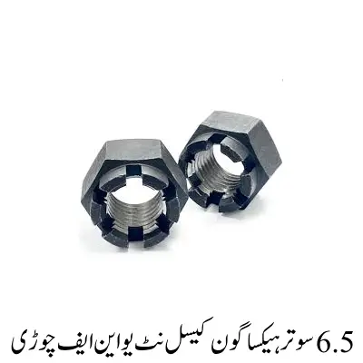 Hexagonal Castle Nut unf thread 6.5 sutar