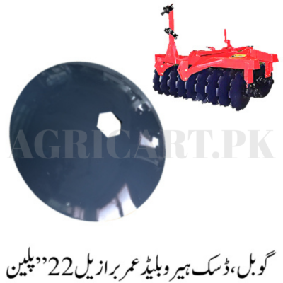 Goble, Disk Harrow Blade Umar Brazil 22” Plain/گوبل، ڈسک ہیرو بلیڈ عمر برازیل 22انچ پلین