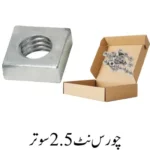Square Nuts 2.5 Sutar