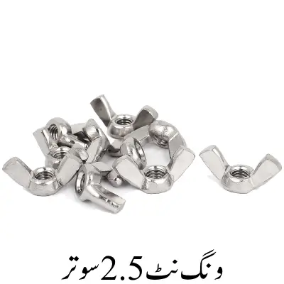 Wing Nut 2.5 Sutar