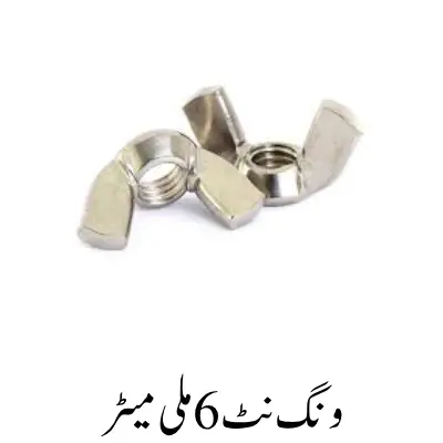 Wing Nut 6mm
