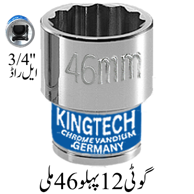 12 Point Socket 46mm, 3/4'' L Rod