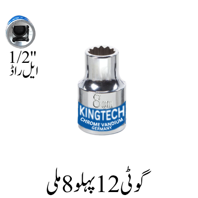 12 Point Socket 08mm, 1/2'' L Rod