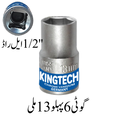Hex Socket 13mm, 1/2 L Rod