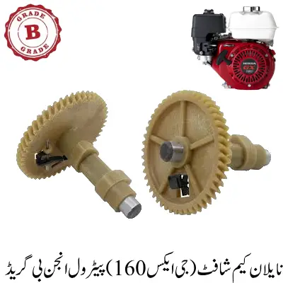 Nylon Camshaft (GX160) Petrol Engine B Grade