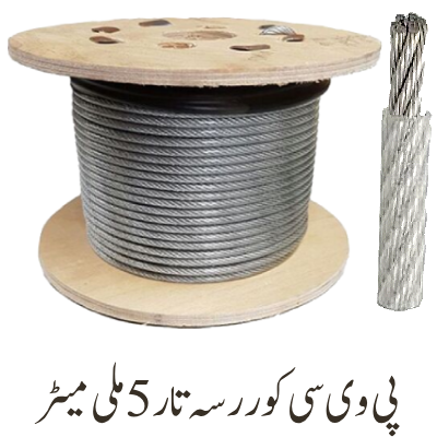 PVC Coated Wire Rope 5mm