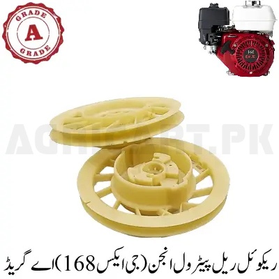 Recoil Rail Petrol Engine (GX168) A Grade