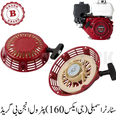 Starter Assembly (GX160) Petrol Engine B Grade