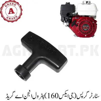 Starter Grips (GX160) Petrol Engine A Grade