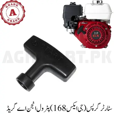 Starter Grips (GX168) Petrol Engine A Grade
