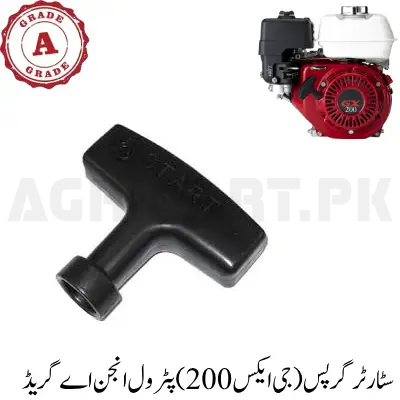 Starter Grips (GX200) Petrol Engine A Grade