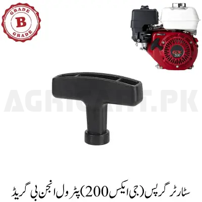 Starter Grips (GX200) Petrol Engine B Grade