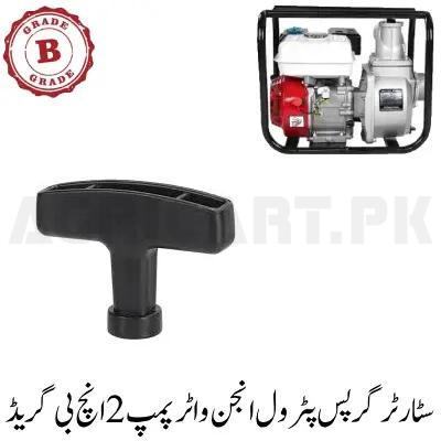 Starter Grips petrol Engine Water Pump 2 inch B Grade
