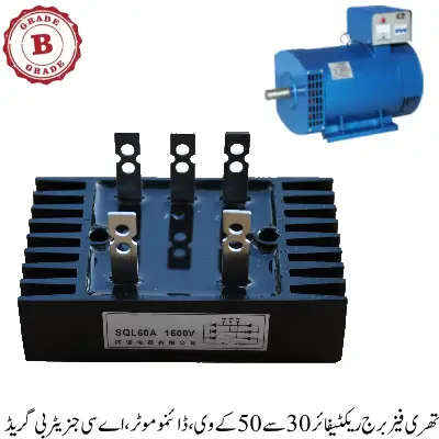 Three Phase Bridge Rectifier 30 to 50 kv, Dynamo Motor, AC Generator B Grade