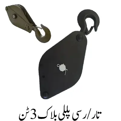 WIRE ROPE PULLEY Block 3Ton