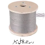 Wire Rope 8mm